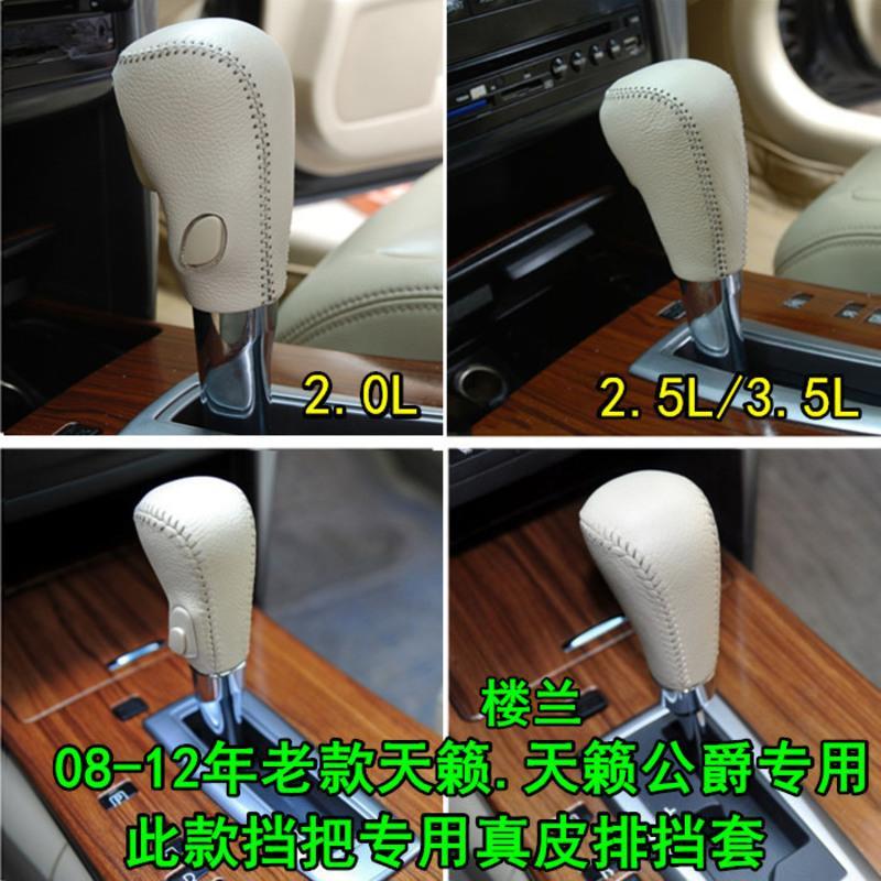 敬平老款天籁自动档排档套公爵天籁挡把套08-10-12天籁挂挡套皮档杆套 08-12款排档/手刹套换挡手刹套