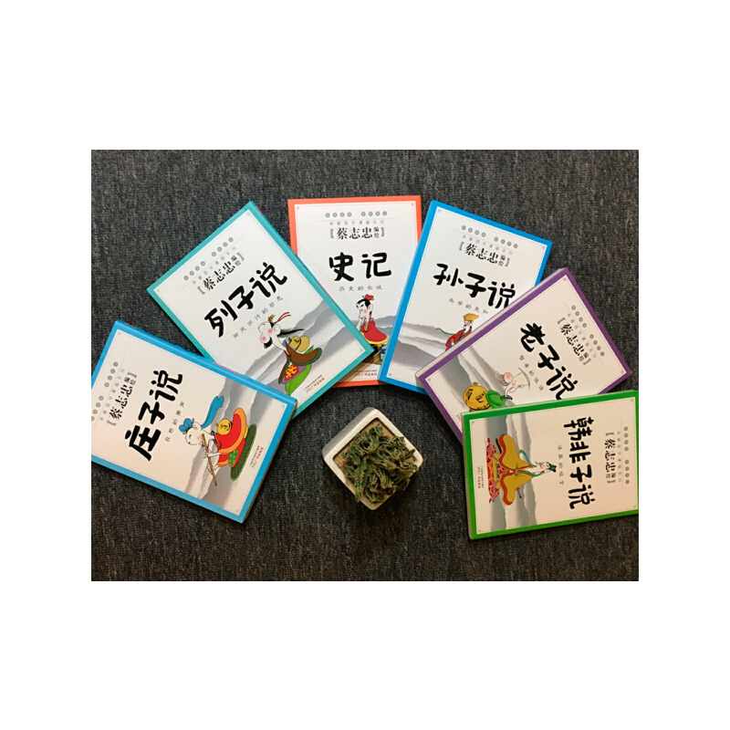 [正版]书籍蔡志忠典藏国学漫画系列2:老子说、庄子说、列子说、孙子说、韩非子说、史记(套装共6册)高清大图