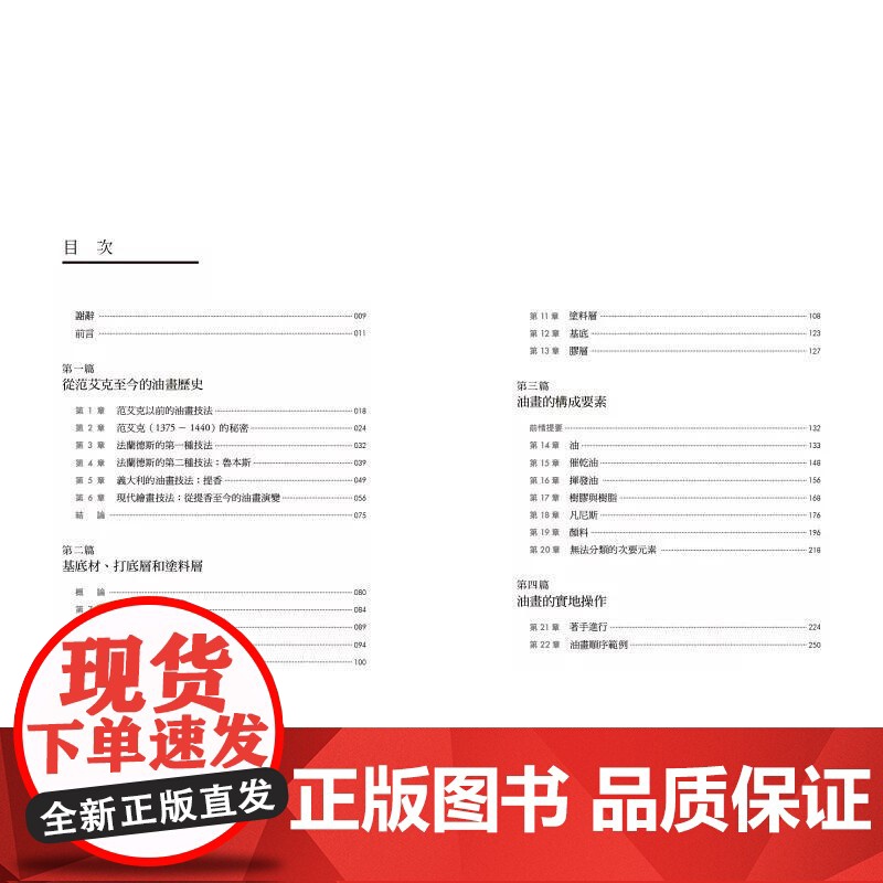 [港台原版] 油画技法全书:从范艾克至今的油画基础知识、配方与操作专业实务 泽维尔・德・朗格莱 积木文化高清大图