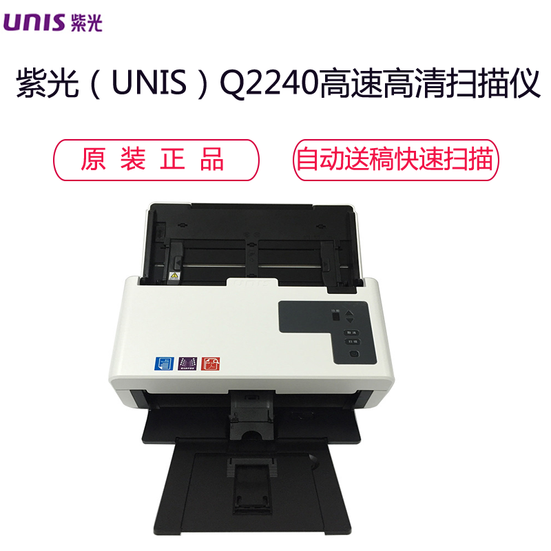 紫光(UNIS) 原装正品Q2240 扫描仪 馈纸式自动送稿高速 A4 60ppm/120ipm