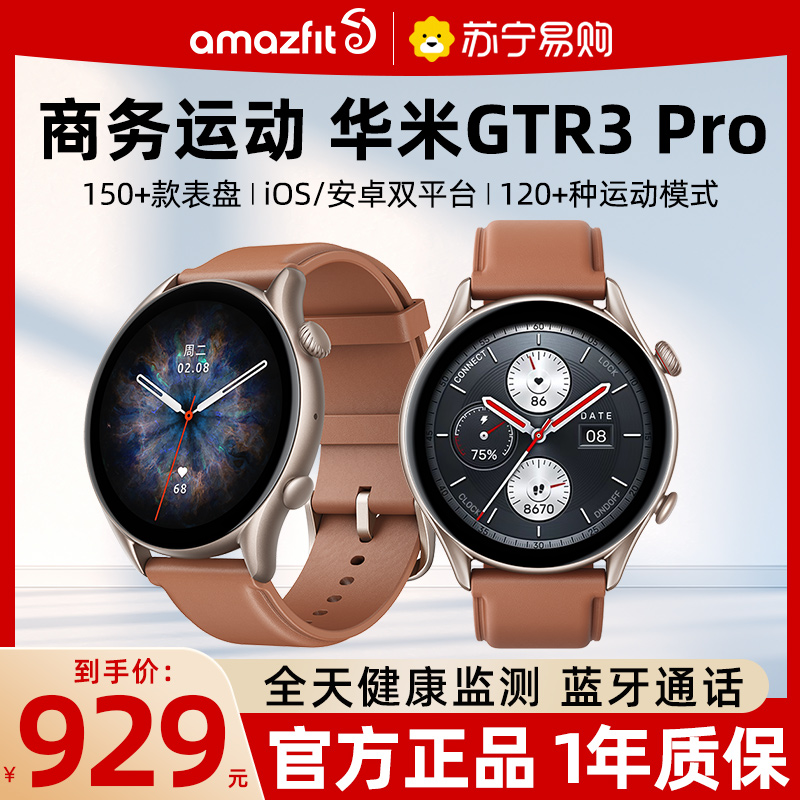 官方自营 Amazfit跃我 GTR 3 Pro戈壁棕 智能手表华米GPS跑步运动健康游泳防水男女多功能血氧监测21天长续航手环 苹果华为小米荣耀OPPO手机通用 男女通用