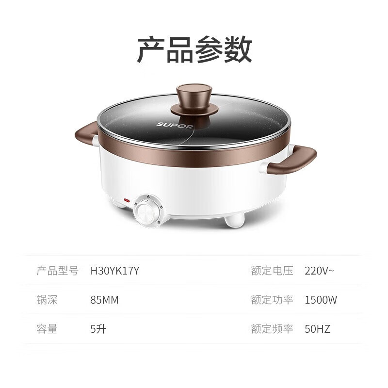 苏泊尔SUPOR多功能鸳鸯电火锅5L H30YK17Y高清大图