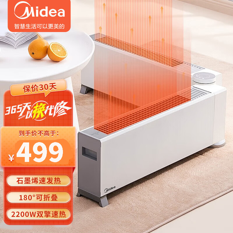 美的(Midea)踢脚线取暖器可折叠取暖器 电暖气家用移动地暖对流式干衣电暖器电暖风浴室防水防尘IP24 HDW22MV高清大图
