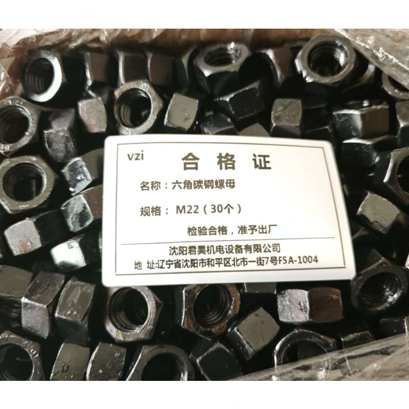 vzi 六角碳钢螺母 M22(30个) 个高清大图
