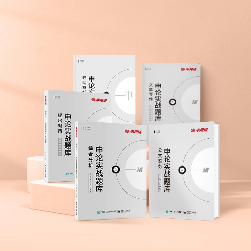 [申论实战题库]全套5本 [正版]申论省考公务员考试2025国考申论实战题库真题考公模拟刷题提出对策综合分析公文实务文章