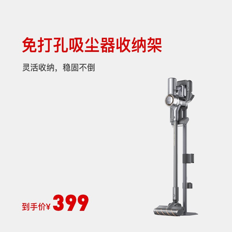 追觅 吸尘器通用版收纳支架 适配型号 V9 V9B V10 V11 V12 V16 灰色