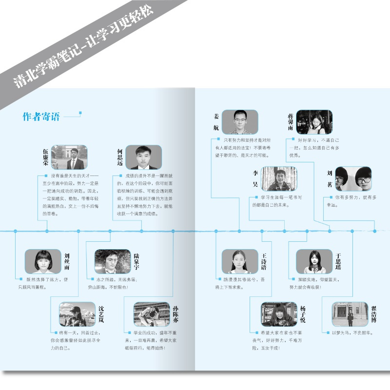 北大学霸笔记 选择性必修上册 [正版]北大学霸笔记 学霸秘籍初高中教育考试学习方法