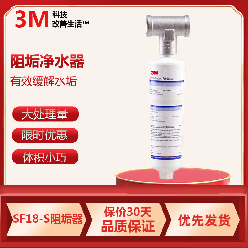 3M 净水器 全屋前置阻垢器自来水过滤器 滤水器净水机 SF18-S阻垢器