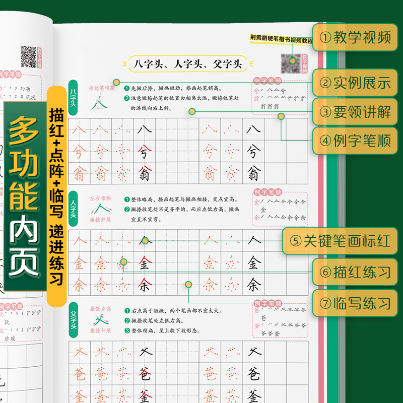 荆霄鹏硬笔行楷影片教程+田字格特制练习本 [正版]小学生字帖楷书练字本小学儿童初级练字神器速成21天练字帖成年正楷字帖荆