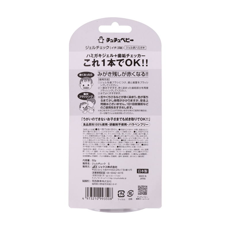 啾啾(CHUCHU BABY)儿童护理牙膏 草莓味 50g 单支装 日本原装进口(9月到期,介意勿拍)