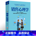 【正版】 销售心理学:把任何东西卖给任何人 销售要懂点心理学与读心术 把话说到客户心里去 营销管理技巧 微商导购推销】