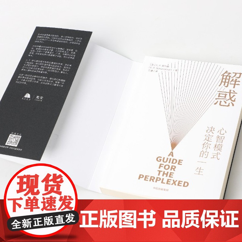 [央视网]解惑 心智模式决定你的一生 EF舒马赫著 陈春花 樊登 启发史蒂芬·柯维写下了高效能人士的7个习惯人生哲学书籍高清大图