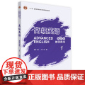 【外研社】高级英语教师用书1（第四版）