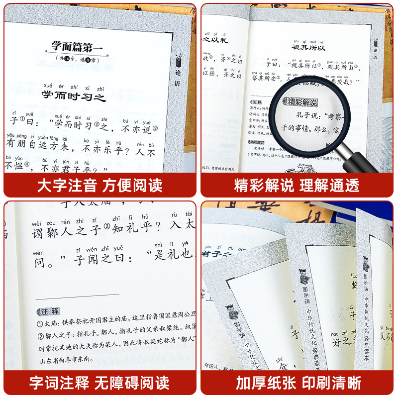 论语 [正版]大学中庸 书国学诵经典读本 原文原著注释译文全集注音版论语小学生一年级二三年级课外阅读书籍中华传统文化读本