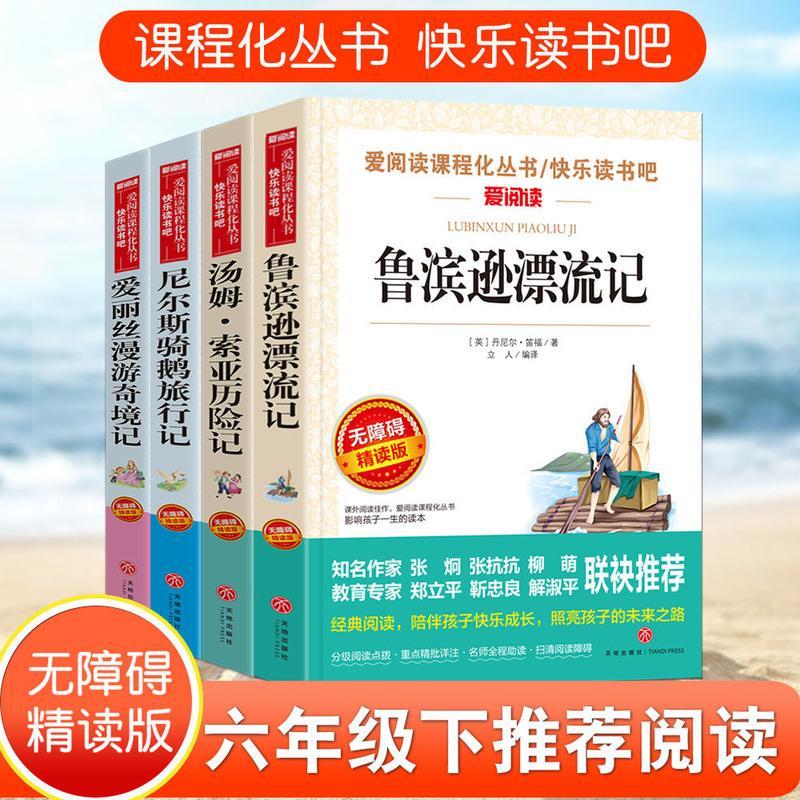 爱阅读 爱的教育 童年书高尔基爱的教育书小英雄雨来鲁滨逊漂流记汤姆索亚六年级书