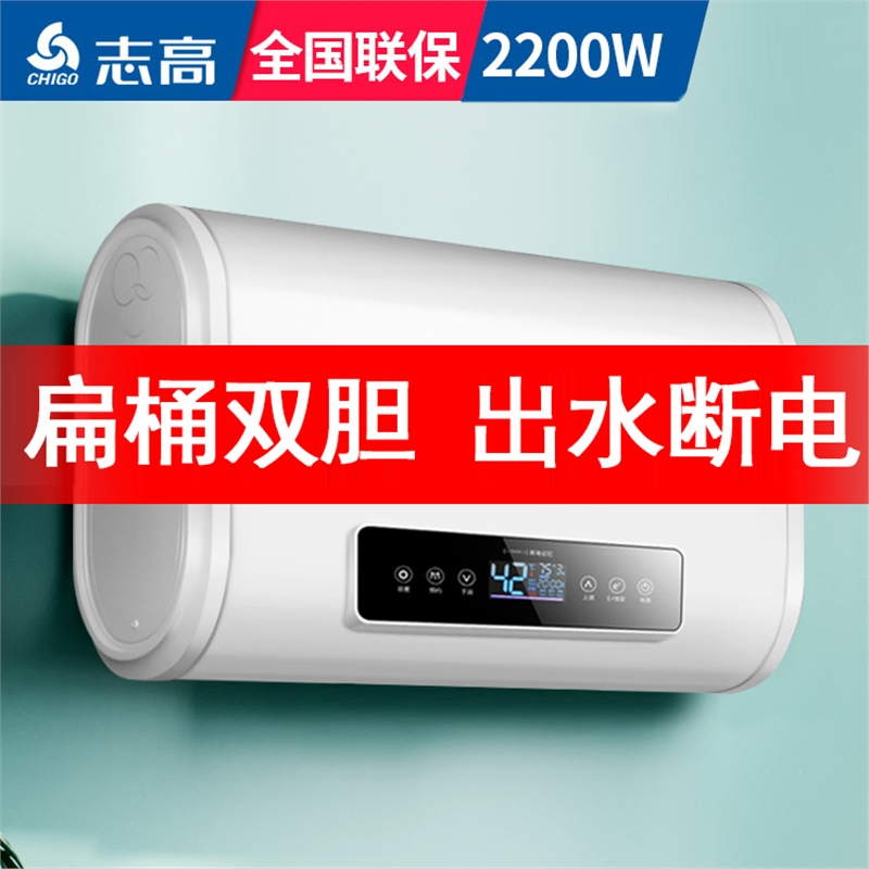 志高（chigo）电家用卫生间40l小型速热热水器