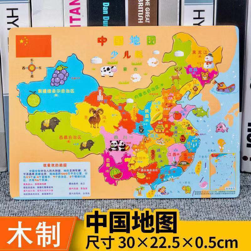 中号中国地图 3-6岁男女孩中国地图拼图儿童益智力开发积木磁性地图玩具