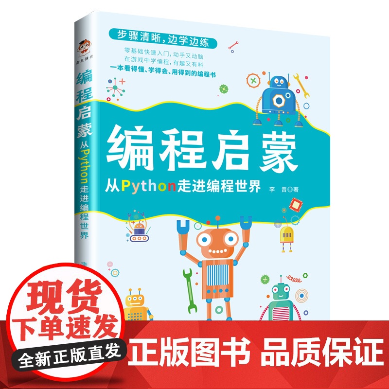 编程启蒙:从Python走进编程世界高清大图