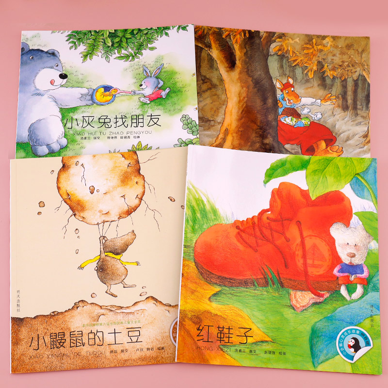小鼹鼠的土豆 [正版]老师小企鹅心灵成长故事全套4册一年级必读注音版红鞋子书明天出版社汤素兰高清大图