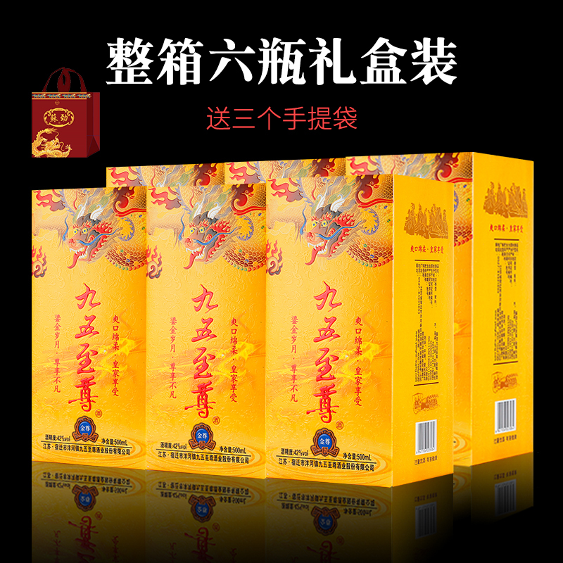 九五至尊白酒42度500ml*6纯粮食高梁酒整箱特价清仓礼盒酒水