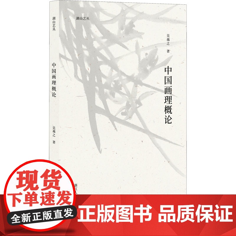 中国画理概论