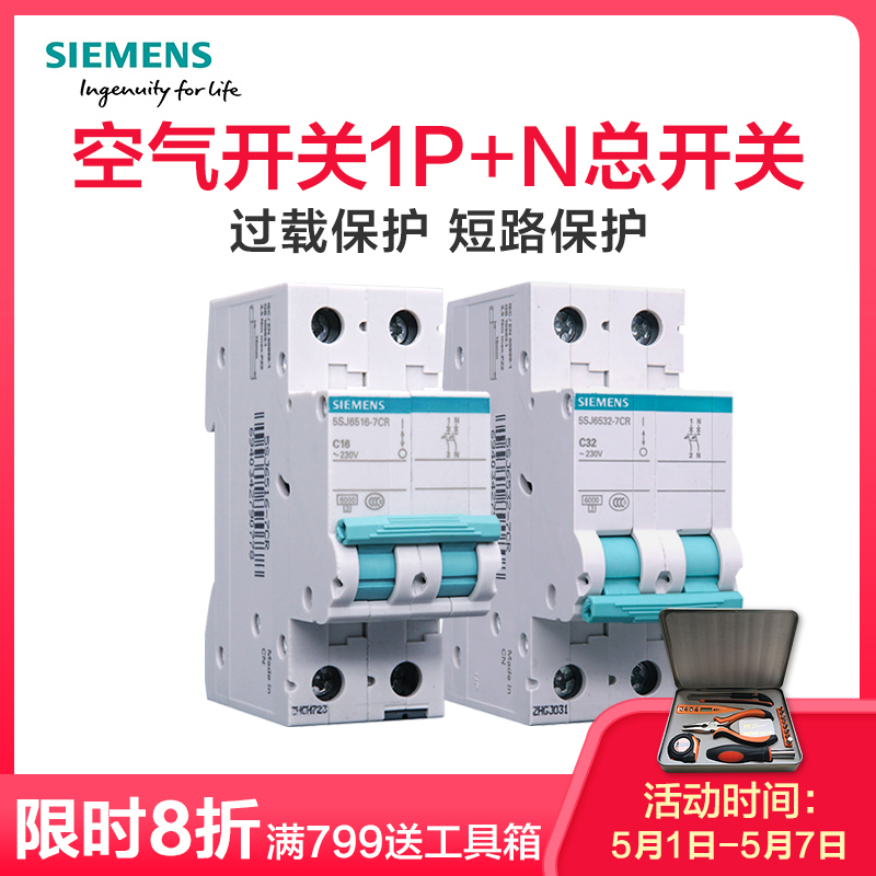 西门子(SIEMENS) 空气开关1P+N 16A总开关断路器5SJ65167CR