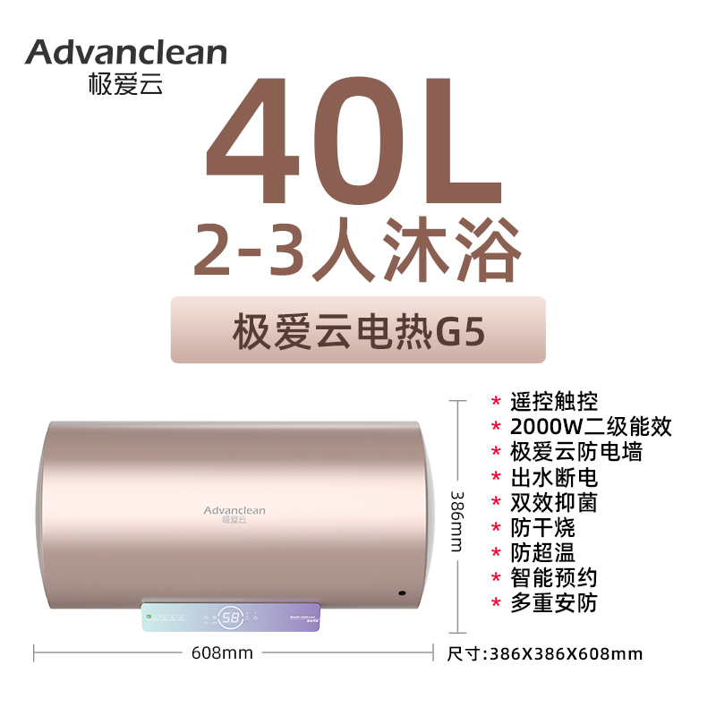 [出水断电]威博集团G5电热水器速热家用储水式防电墙洗澡淋浴 双效抑菌 预约洗浴 .断电记忆 40升