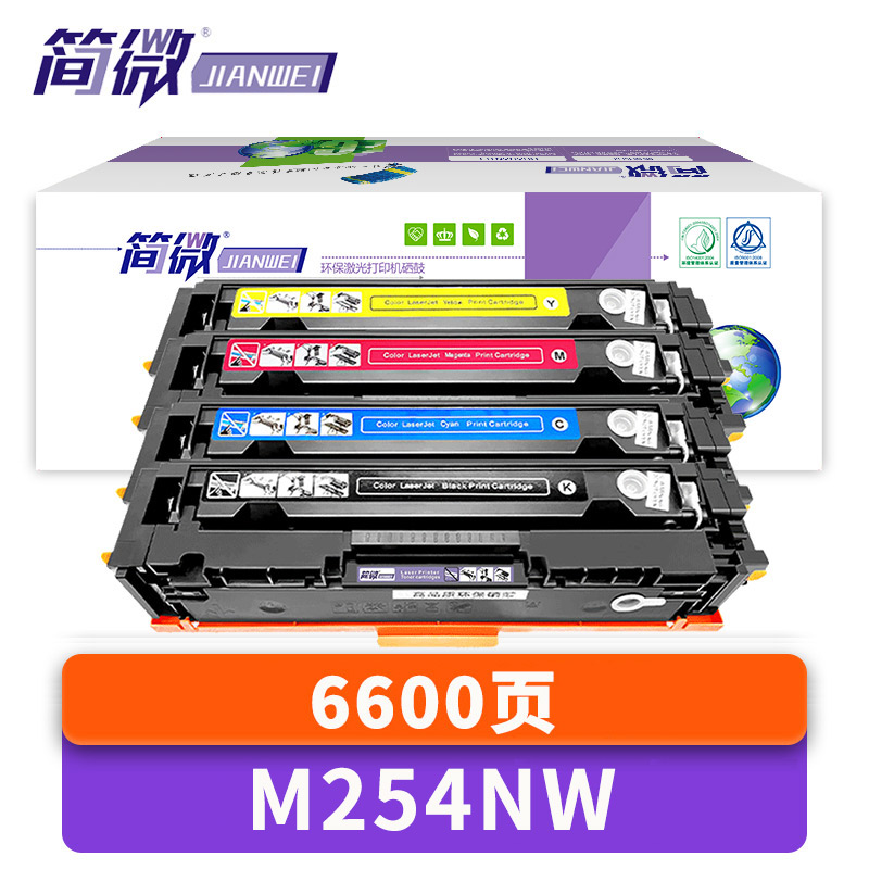 简微硒鼓M254NW 套高清大图