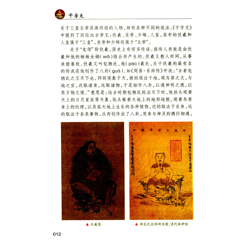 醉染图书千字文(彩图典藏版)(国学经典规范读本)9787100125277高清大图
