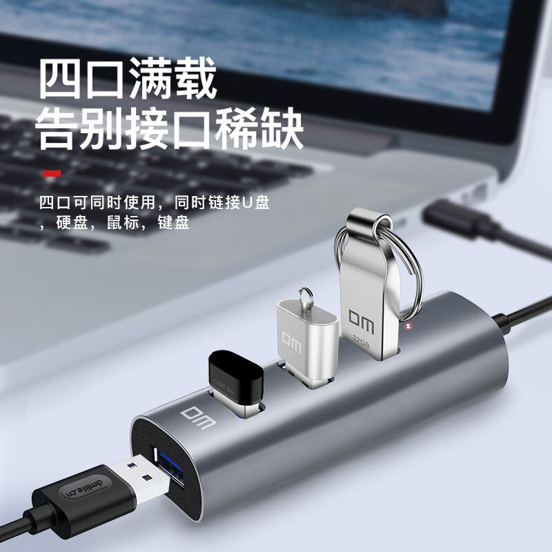 大迈(DM)USB3.0分线器 四合一扩展坞一拖四多功能hub集线器通用笔记本延长线兼容2.0扩展器