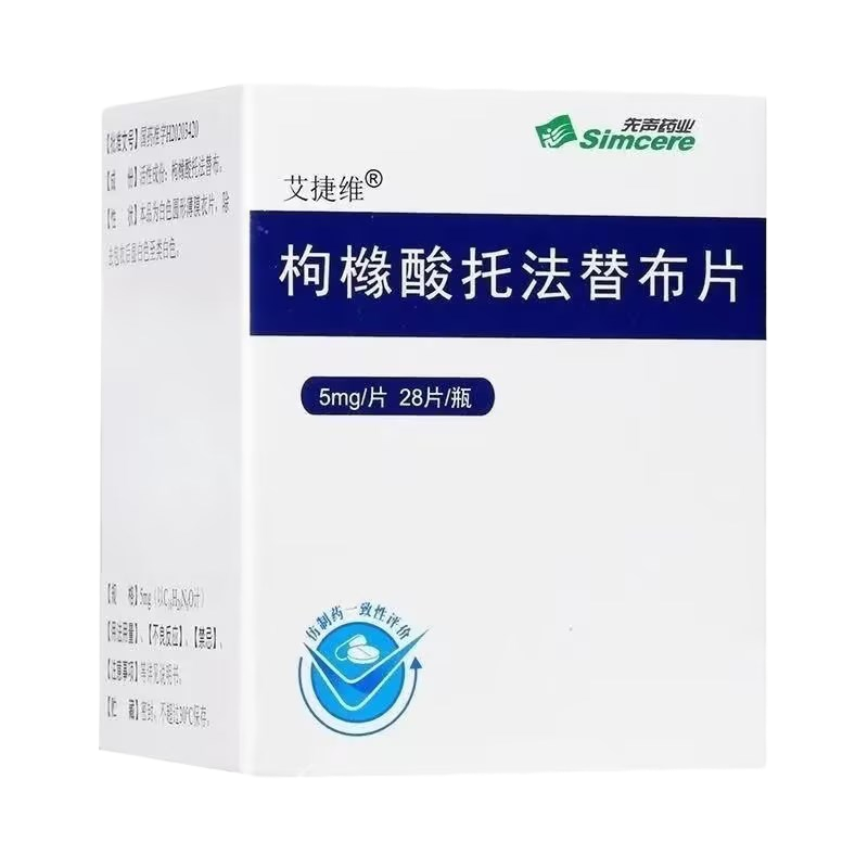 艾捷维 枸橼酸托法替布片 5mg*28片/盒 片剂高清大图
