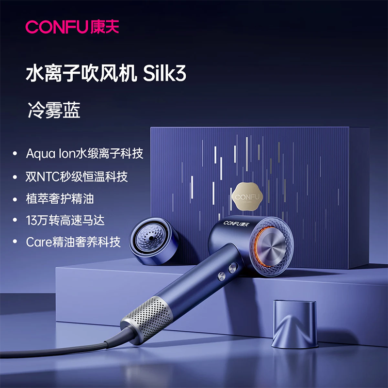 康夫电吹风Silk3(养护版)冷雾蓝高清大图
