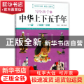 写给孩子的中华上下五千年(2战国-汉朝)