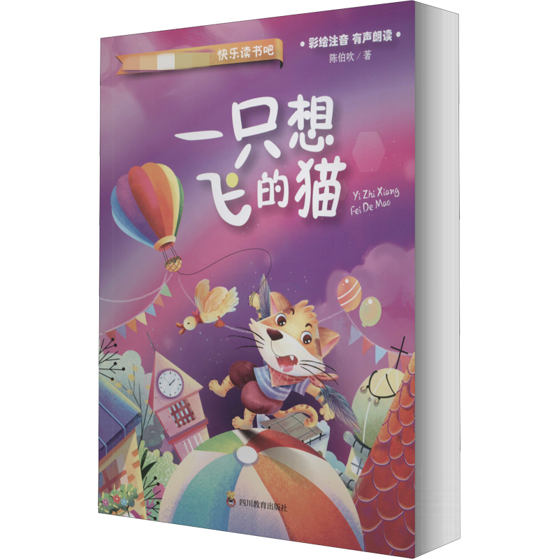 【M】一只想飞的猫-9787540873080