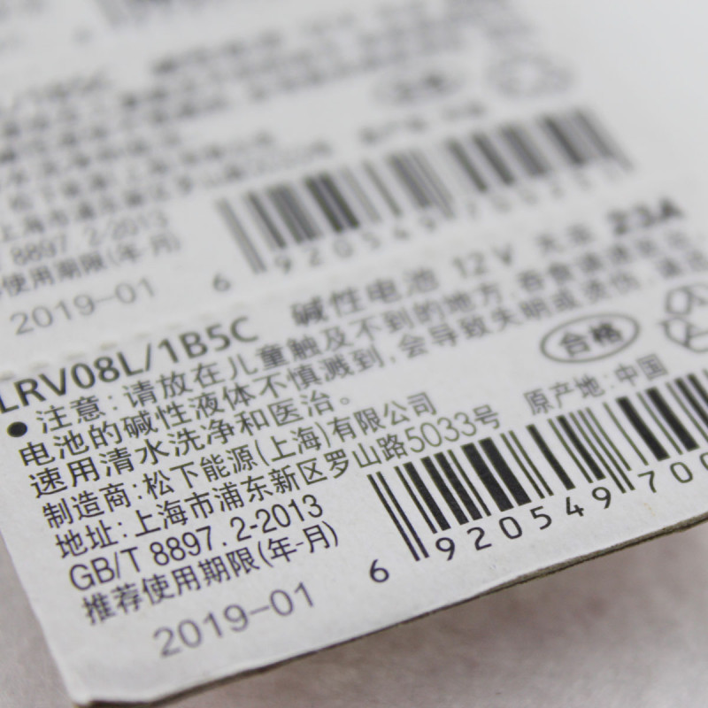 松下(Panasonic)碱性23A 12V干电池5粒 LRV08L/1B5C 适用于电子遥控器防盗卷帘门引闪器打火机