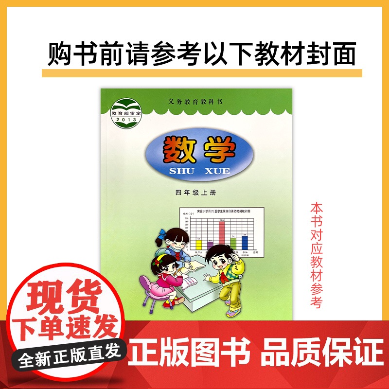 一遍过 小学 四年级上册 数学 QD(青岛)2025年新版 天星教育高清大图