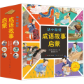 幼小衔接 成语故事启蒙(全20册)