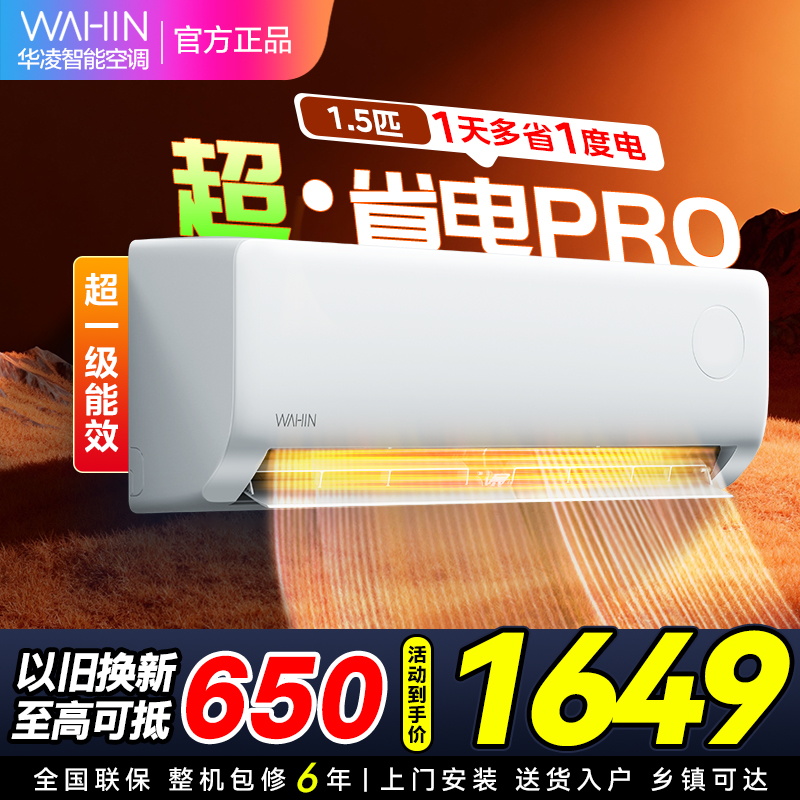 [政府补贴8折]华凌空调大1.5匹家用空调新一级能效超省电pro变频冷暖空调挂机 KFR-35GW/N8HA1Ⅲ-P