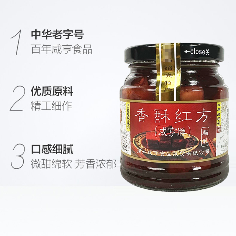 咸亨腐乳 咸亨火腿红方腐乳258g
