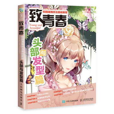 致青春校园漫画技法基础教程头部与发型篇漫画教程书少年 成人画lvbhhweupacldvrwjebitskurmo 爱林博悦著 摘要书评在线阅读 苏宁易购图书