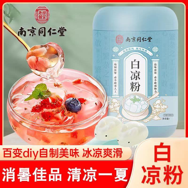 [3罐摆摊装]同仁堂 白凉粉 600g/罐 正品冰粉粉 烧仙草冰粉伴侣果冻魔芋粉家用珍珠奶茶芋圆烘焙原料 果冻布丁奶冻图片