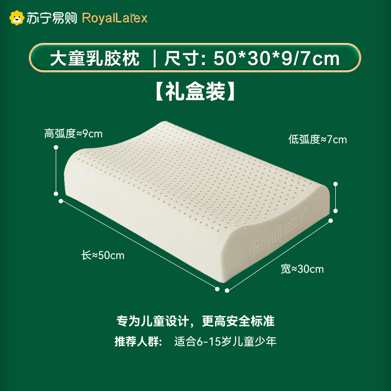 [礼盒装/天然舒享]-大童乳胶枕一正品防伪钢印