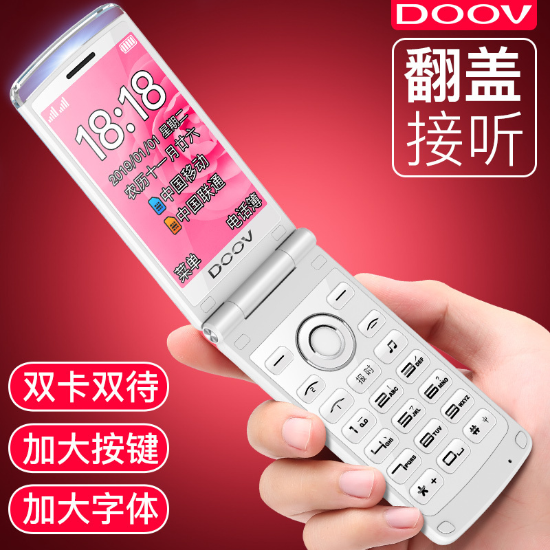 朵唯D520全网通4G翻盖手机老人机大屏大字大声音老年机超长待机正品男女款学生按键老年人手机