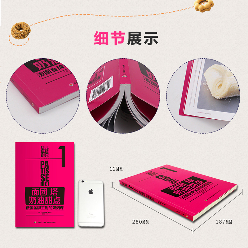 [醉染正版]正版 法式烘焙教科书1 面团 塔 奶油甜点 面包烘焙新食典 蛋糕甜品面点烘焙披萨制作大全 美食烹饪教程书高清大图