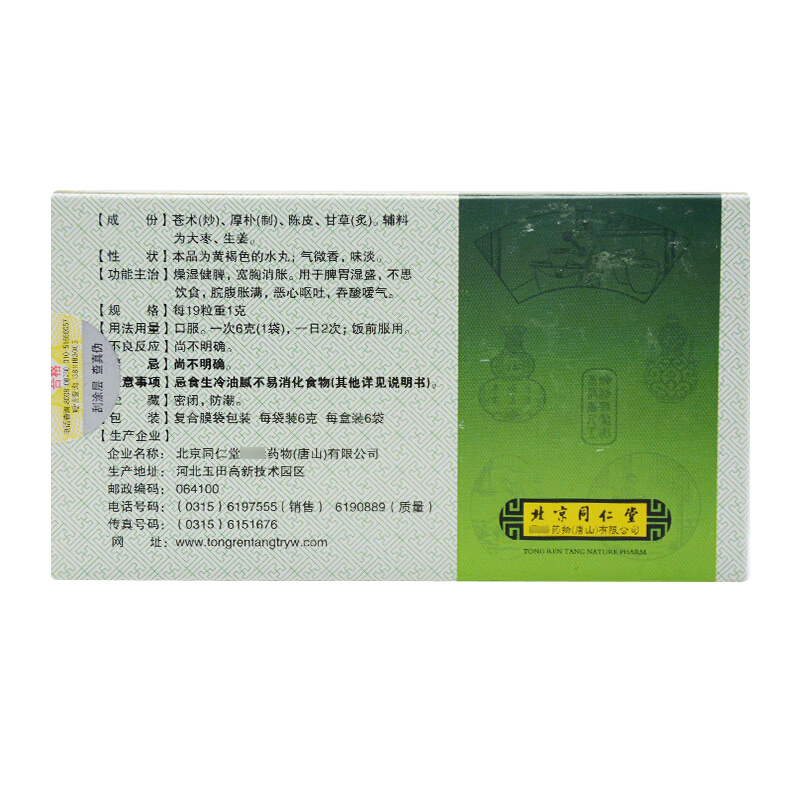 [10盒装]同仁堂 平胃丸 6袋/盒*10盒 燥湿健脾 不思饮食 恶心呕吐 腹胀 消化不良 吞酸暖气 丸剂[胃肠用药]高清大图