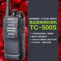 海能达(Hytera)TC-500S 商用民用对讲机 专业手台 430-440MHZ 黑色