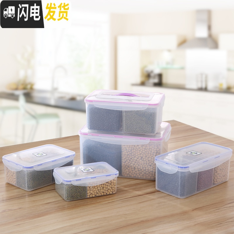 三维工匠分格保鲜盒塑料密封盒橱柜杂粮盒冰箱储物盒防潮收纳箱调味盒饭盒 手提4[4分格]每格1.7斤