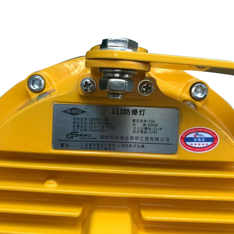 格瑞达 LED防爆灯 GS8003-50W 个高清大图