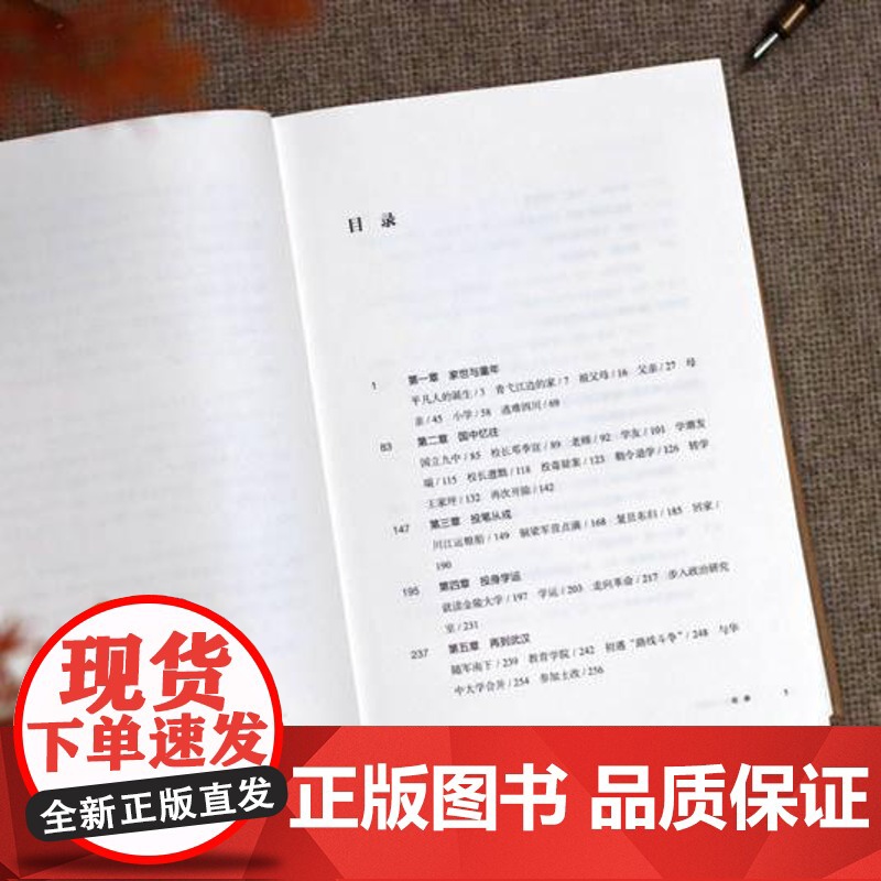 凡人琐事:我的回忆 章开沅/著 章开沅 回忆录 中国 近代史 广西师范大学出版社高清大图