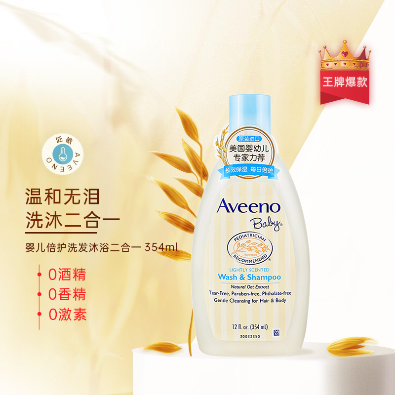 Aveeno艾惟诺/艾维诺儿童婴儿润肤乳227g+宝宝洗发沐浴二合一354ml 洗护套装组合装高清大图